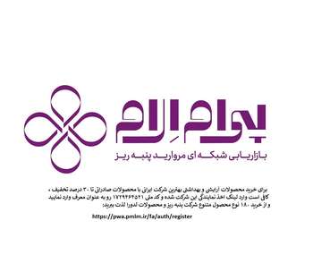 اخذ نمایندگی خرید و فروش محصولات شرکت پنبه ریز و محصولات آرایشی بهداشتی لدورا