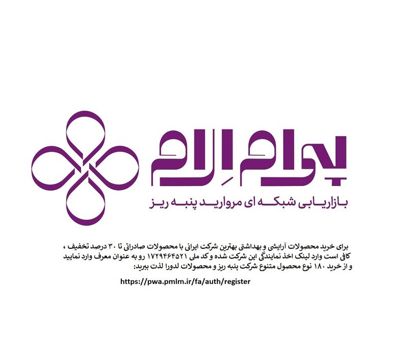اخذ نمایندگی خرید و فروش محصولات شرکت پنبه ریز و محصولات آرایشی بهداشتی لدورا gallery0