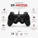 دسته بازی ایکس پی-پروداکت مدل XP-MX312S thumb 2