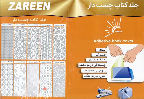 جلد کتاب چسب دار مارک زرین بسته 10 عددی