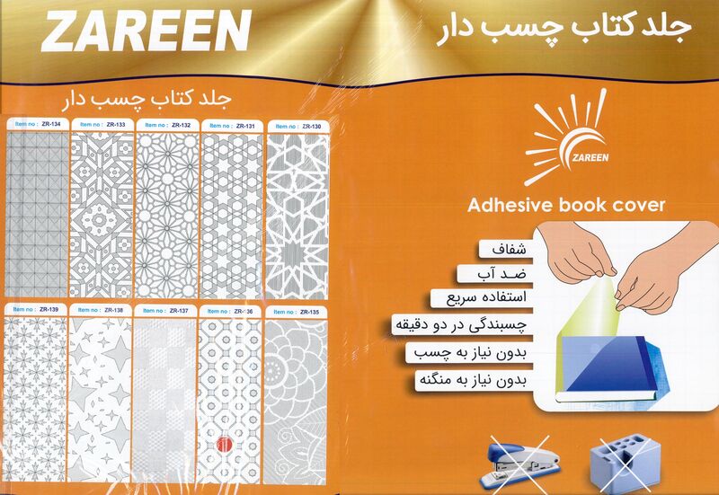 جلد کتاب چسب دار مارک زرین بسته 10 عددی gallery0